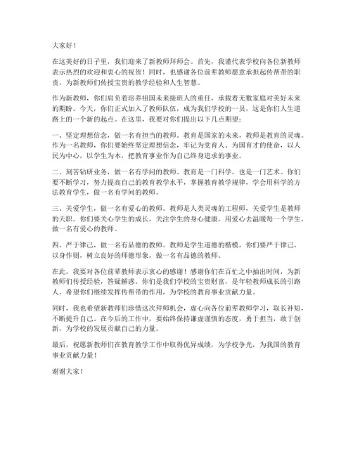 新教师拜师会校长发言稿