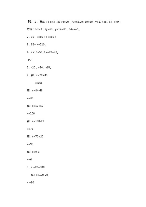 苏教版五年级上册数学补充习题答案