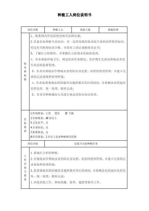 29.种植工人工作标准