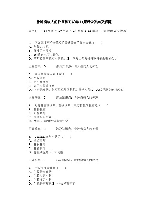 骨肿瘤病人的护理练习试卷1(题后含答案及解析)