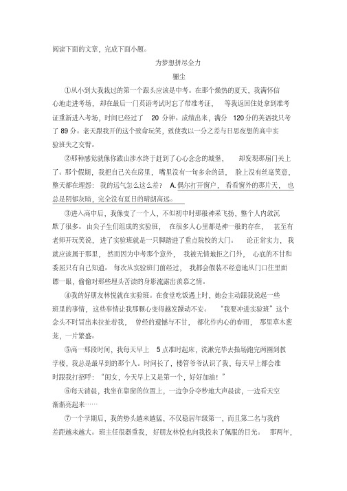 骊尘《为梦想拼尽全力》阅读练习及答案