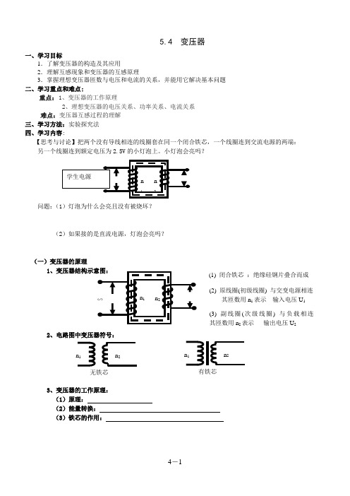 5.4变压器教案