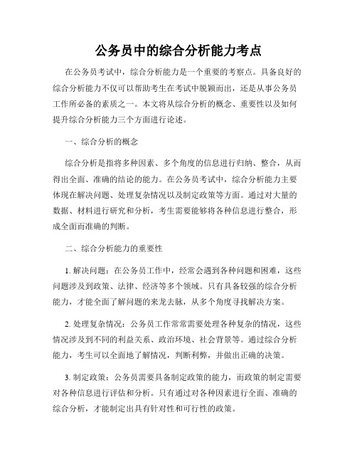 公务员中的综合分析能力考点