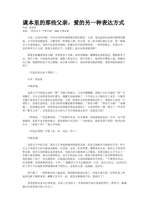 课本里的那些父亲,爱的另一种表达方式