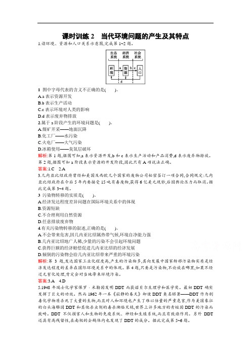 2018-2019学年高二地理下册同步练习题7