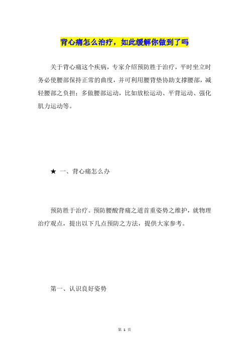 背心痛怎么治疗,如此缓解你做到了吗