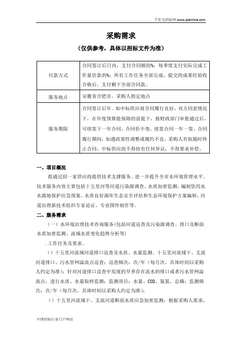 环境保护局重污染河流治理技术支撑服务项目公开招投标书范本