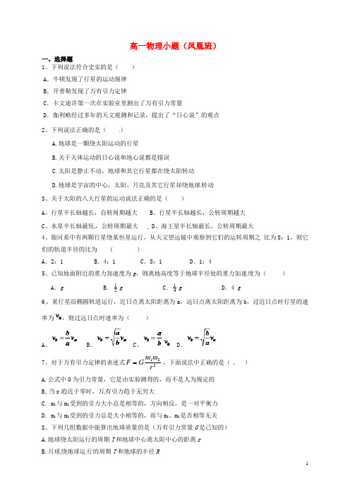 湖南省湘潭凤凰中学高中物理小题一(无答案)新人教版必