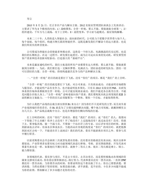 任正非：变革要有清晰的方向、统一的意志、有序的组织