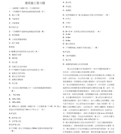 建筑施工复习题
