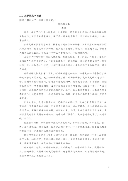 文学类文本李显《惹祸的大衣》阅读练习及答案