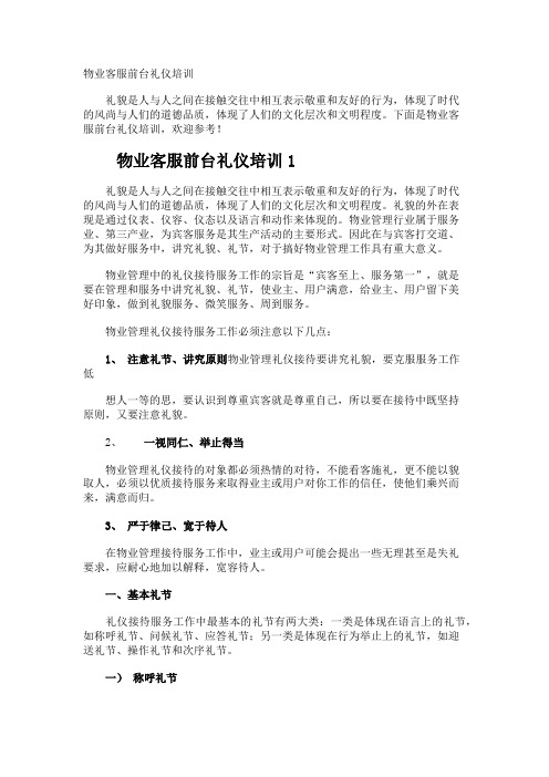 物业客服前台礼仪培训