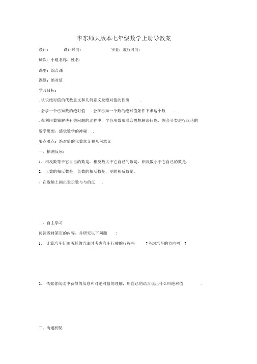 七年级数学上册第2章有理数学案(15份)华东师大版8(优秀教案)