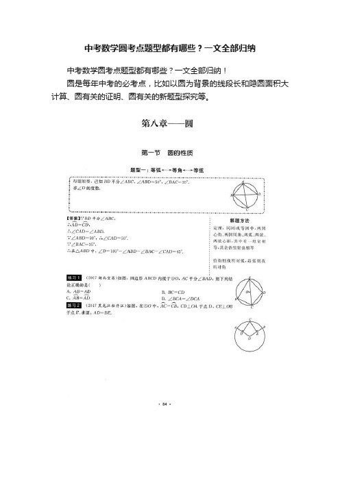 中考数学圆考点题型都有哪些？一文全部归纳