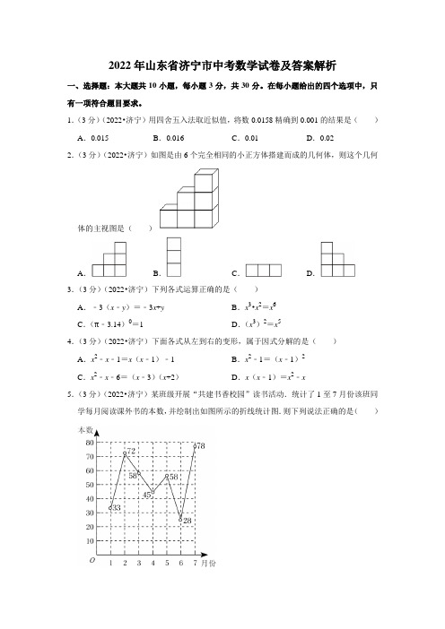 2022年山东省济宁市中考数学试卷含答案解析