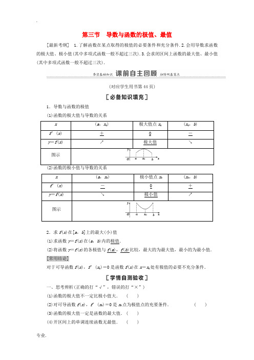 高考数学一轮复习 第3章 导数及其应用 第3节 导数与函数的极值、最值教学案 文 北师大版-北师大版