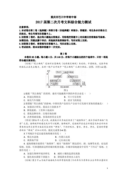 重庆市巴川中学高三月考文综