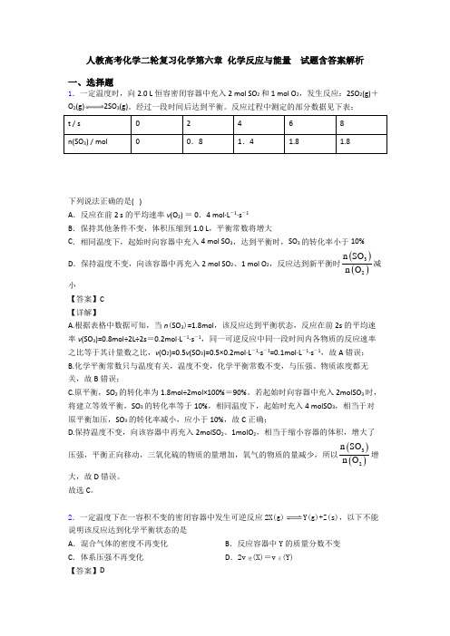 人教高考化学二轮复习化学第六章 化学反应与能量 试题含答案解析