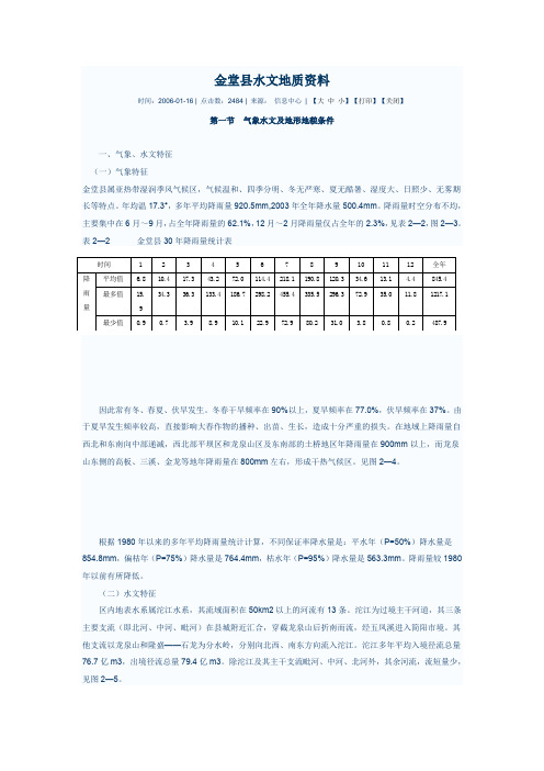 金堂县水文地质资料