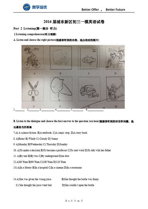 16年浦东新区初三英语一模卷