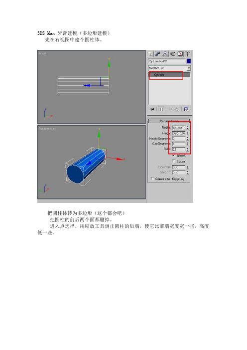 3DS Max 牙膏建模