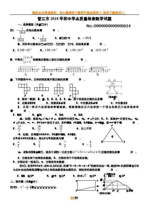 晋江市初中学业质量检查数学试题