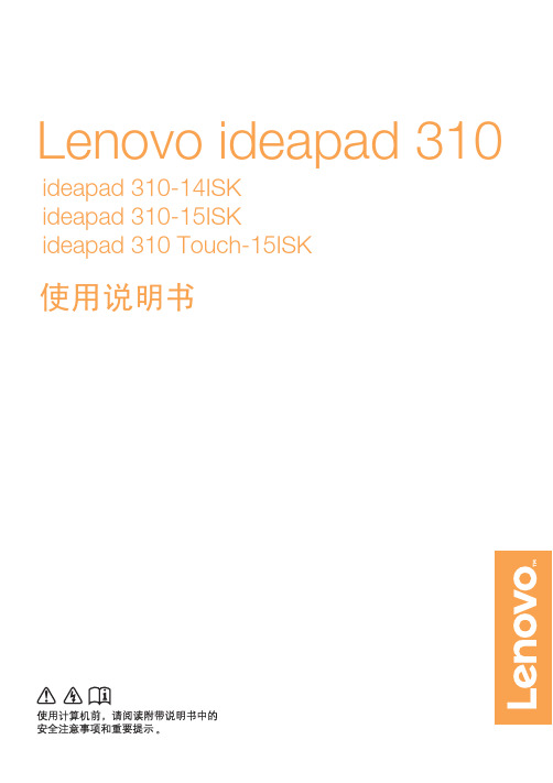 联想 ideapad 310-14ISK 310-15ISK Touch-15ISK 使用说明书