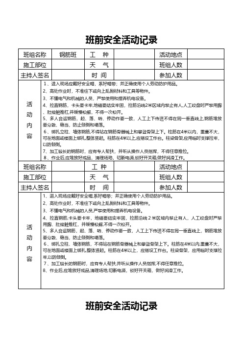 班前安全活动记录