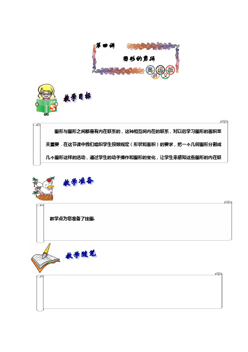 二年级数学第四讲图形的剪拼教师版答案