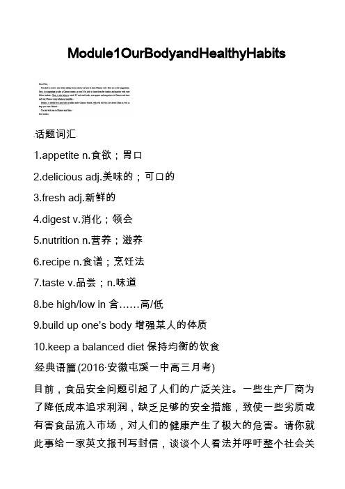 高中英语真题-Module1OurBodyandHealthyHabits