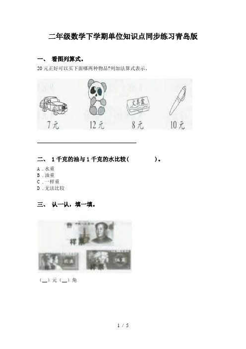 二年级数学下学期单位知识点同步练习青岛版