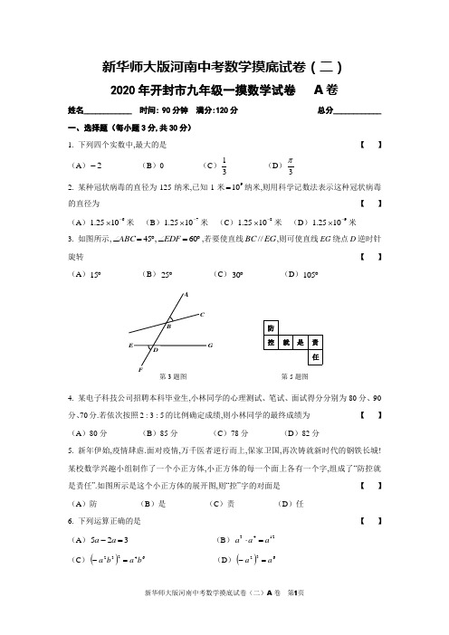 2020年开封市九年级一摸数学试卷