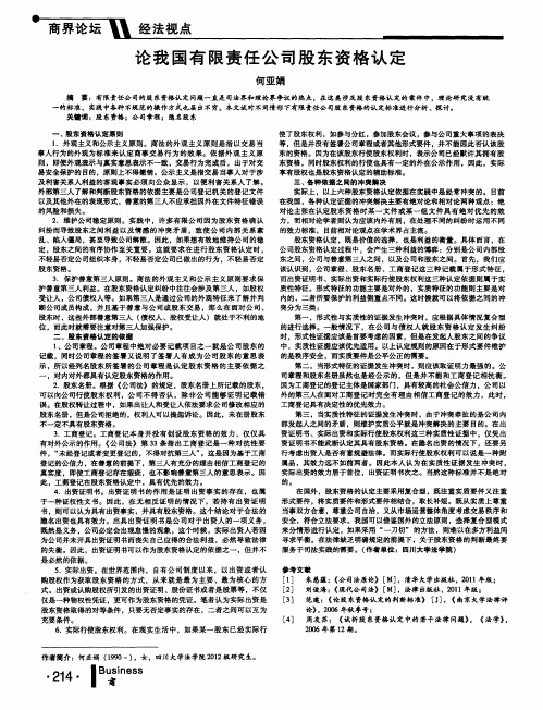 论我国有限责任公司股东资格认定