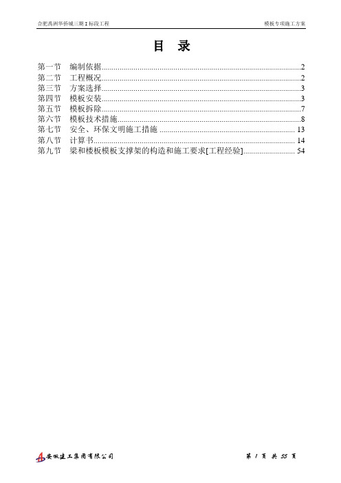 禹洲模板专项方案 精品