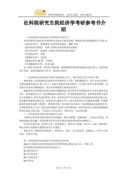 社科院研究生院经济学考研参考书介绍