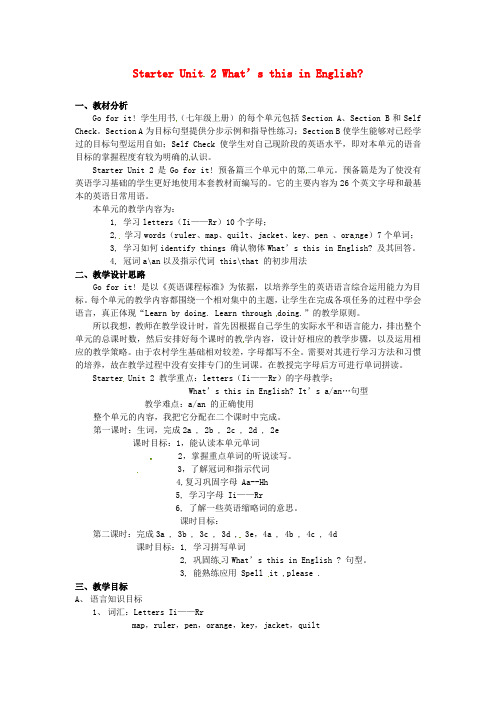 人教版新目标版七年级英语上册Starter Unit 2 What’s this in English？教材解析