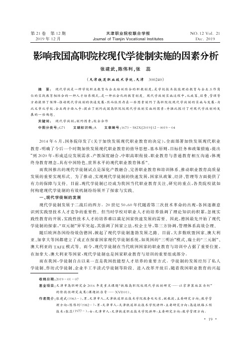 影响我国高职院校现代学徒制实施的因素分析