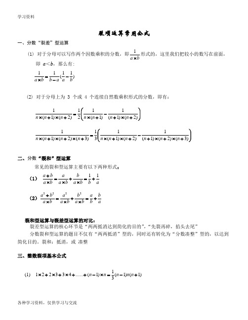 小学奥数裂项公式汇总资料