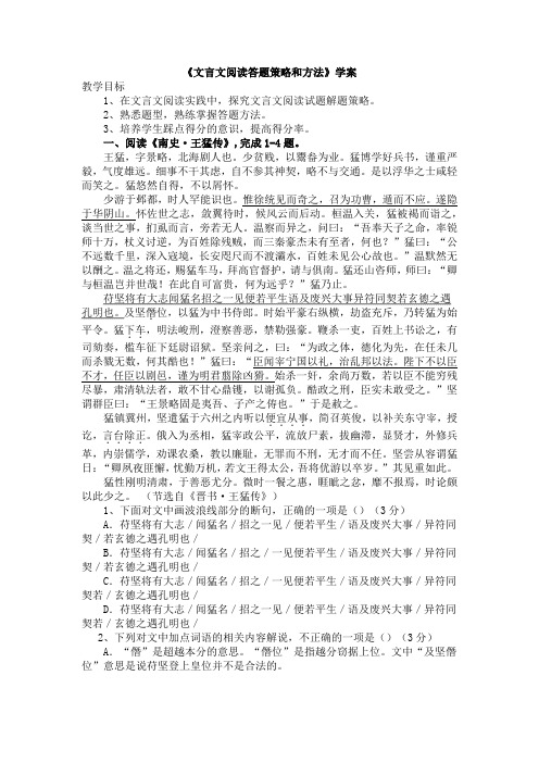 文言文阅读答题策略和方法学案