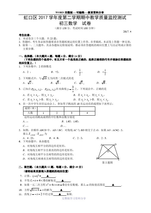 上海市虹口区2017年中考数学二模试卷含答案