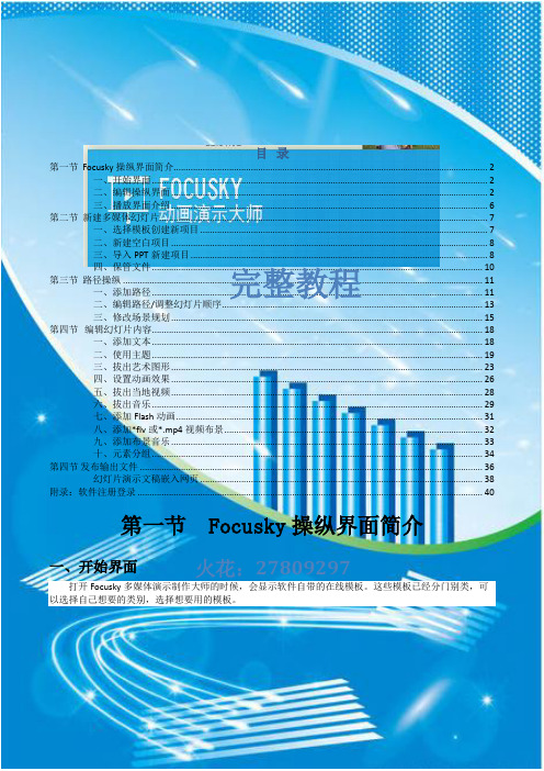 Focusky完整教程