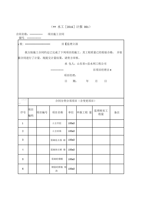 新版水利工程工程计量报验单