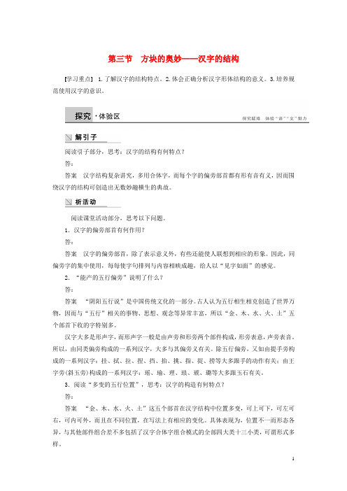 高中语文 第三课 第三节 方块的奥妙 汉字的结构学案 新人教版选修《语言文字应用》