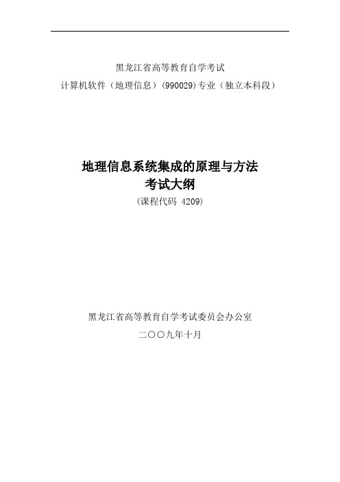 黑龙江省高等教育自学考试[013]