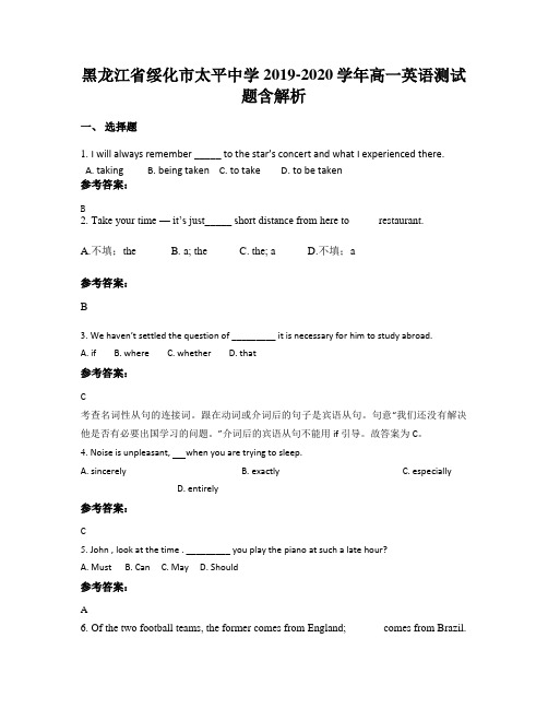 黑龙江省绥化市太平中学2019-2020学年高一英语测试题含解析