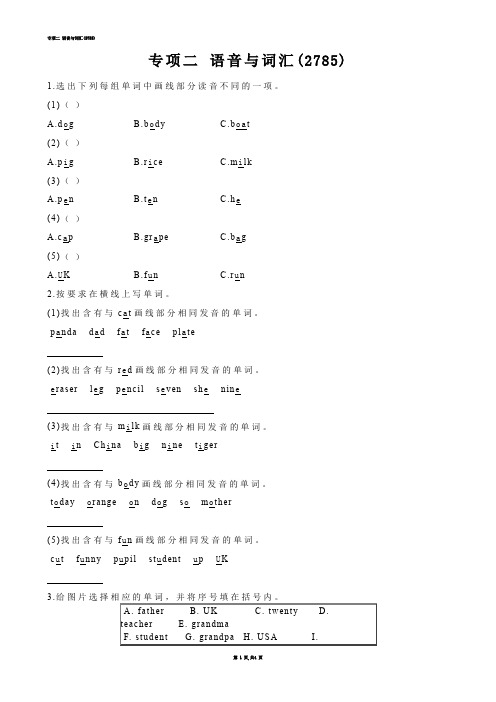 【小学英语】专项二 语音与词汇(练习题)