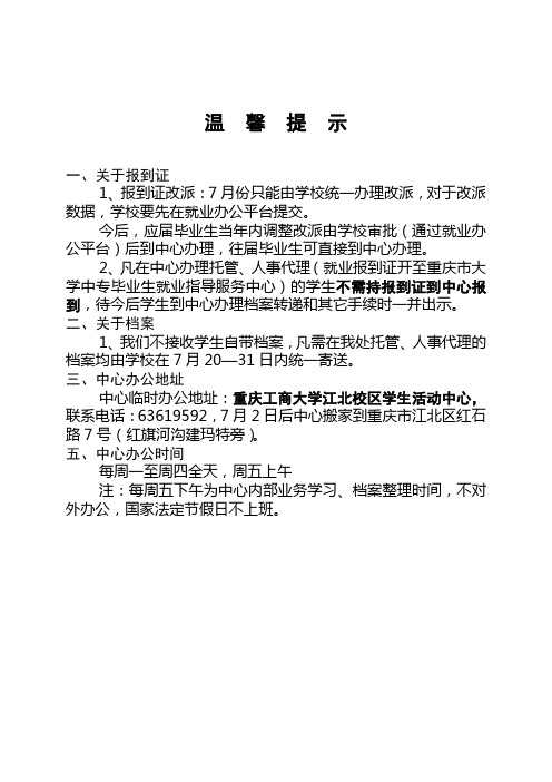 关于报到证的改派和档案