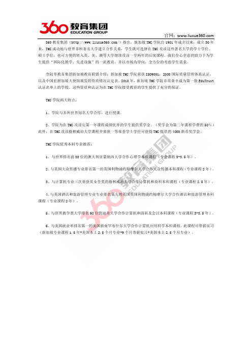 零中介留学:新加坡TMC学院优质本科专业推荐