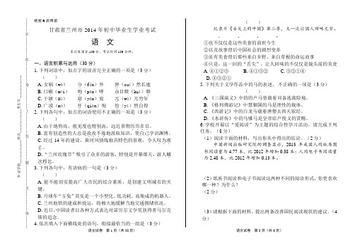 2014年甘肃省兰州市中考语文试卷及答案解析