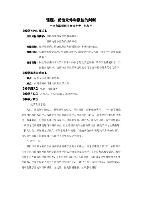 反馈元件和极性的判断教案